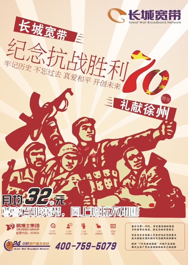 抗战胜利70周年纪念海报图片