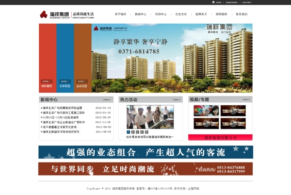 房地产企业网站首页图片