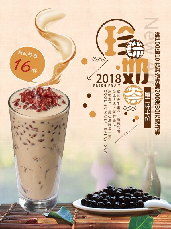 珍珠奶茶海报宣传图片