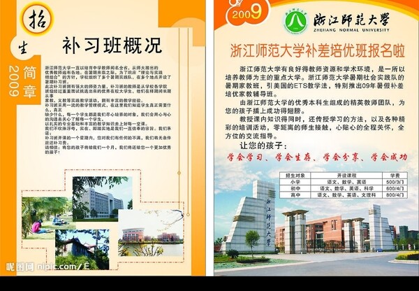 浙江师范大学图片