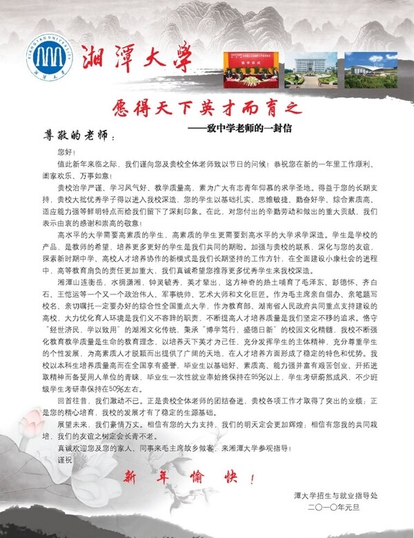 湘潭大学至老师一封信图片