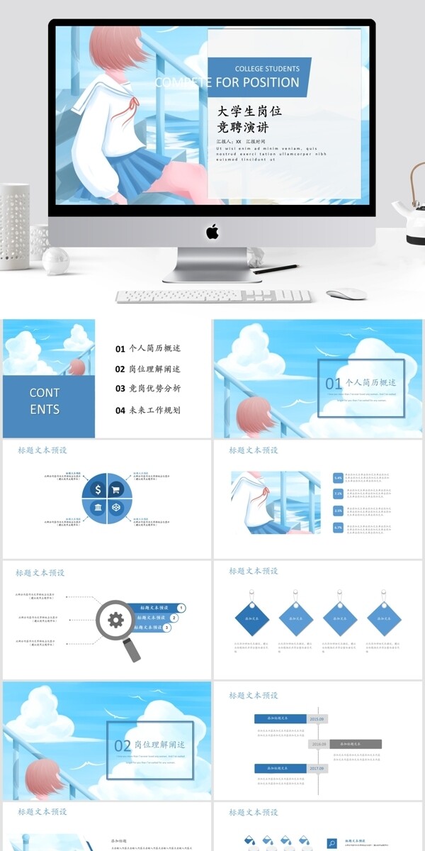 大学生岗位竞聘通用PPT模板