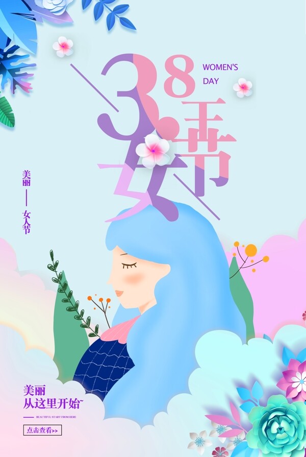 妇女节插画海报