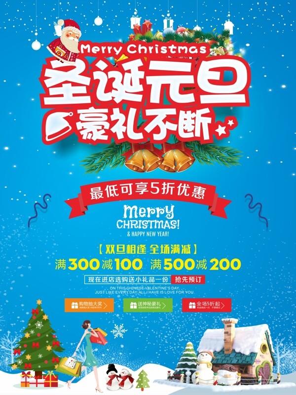 圣诞节元旦节双蛋钜惠节日促销海报设计