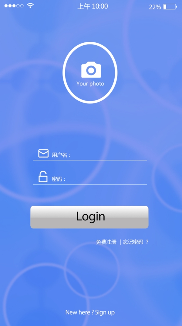 手机端APP登录介面素材