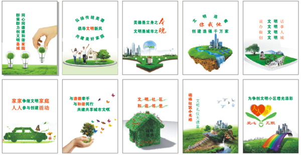中国梦城市创文公益广告展板