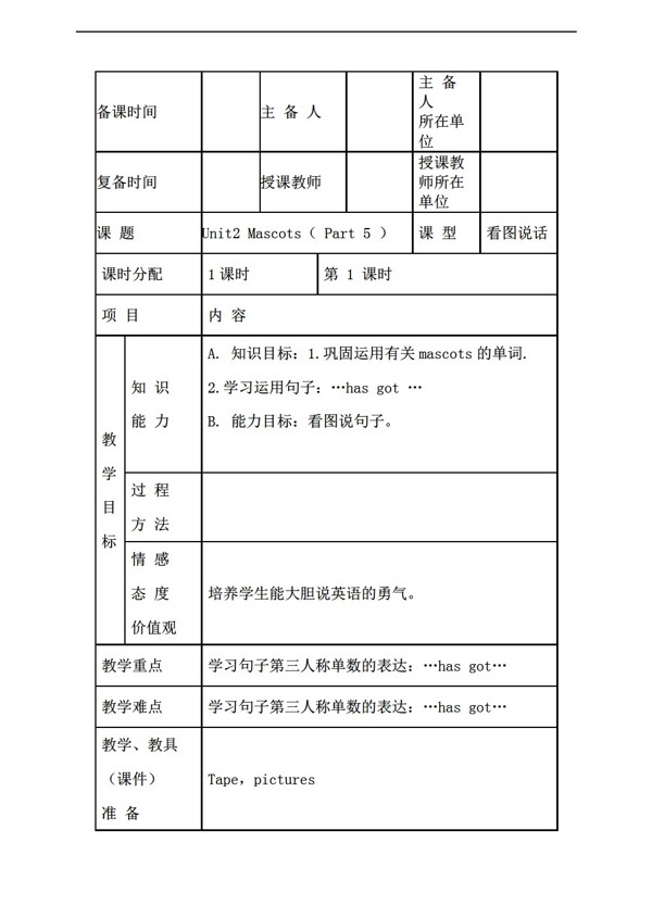 五年级上英语上joinin版Unit2MascotsPart5教案