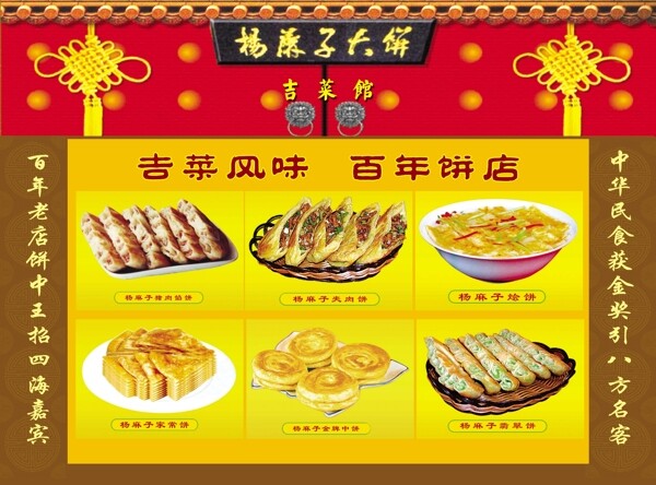 杨麻子大饼彩页正面图片