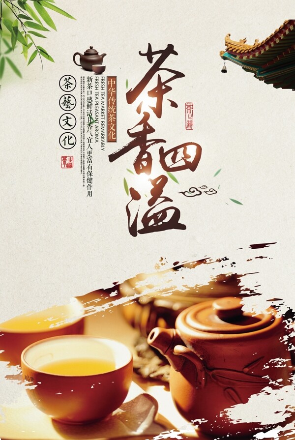 茶艺文化创意中国风宣传海报PSD模版