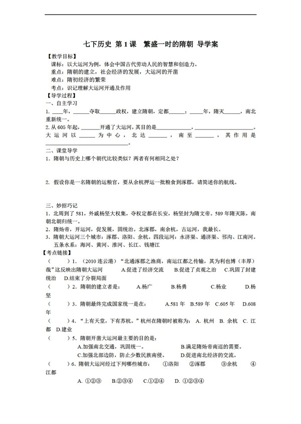 七年级下册历史七年级下册全套学案