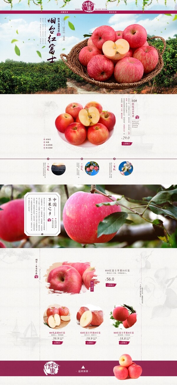 水果红富士苹果淘宝店铺首页模板