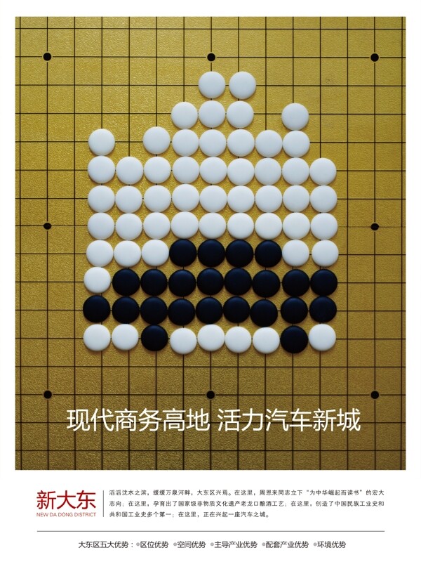 汽车与围棋创意海报一图片