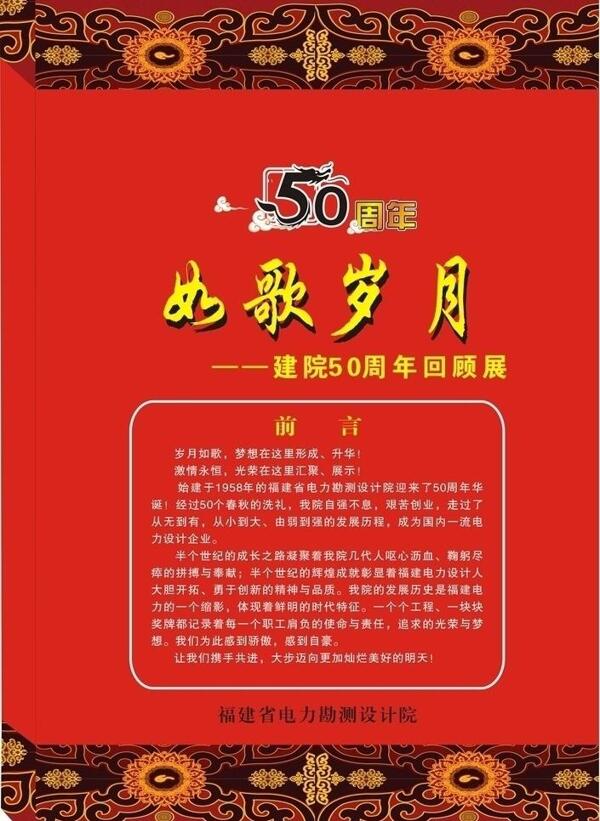 50周年效果图图片