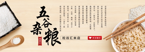 五谷杂粮淘宝店招Banner