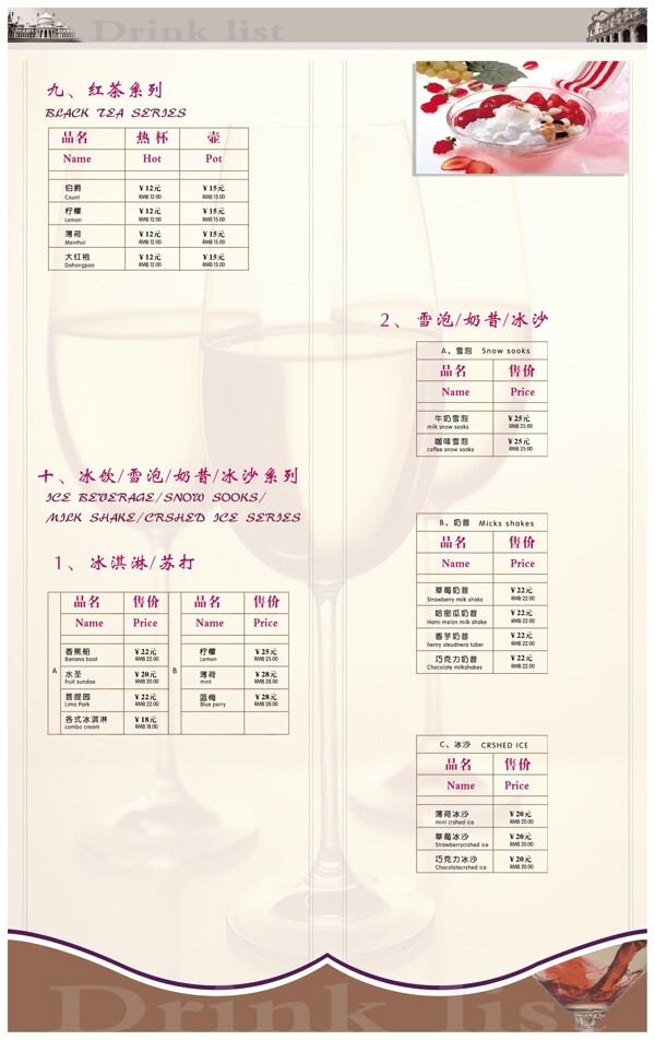 茶水单内页图片