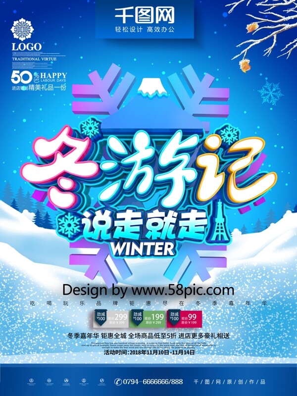 C4D创意时尚立体冬游记冬季旅游促销海报