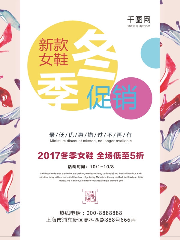 简约时尚冬季女鞋促销创意海报设计