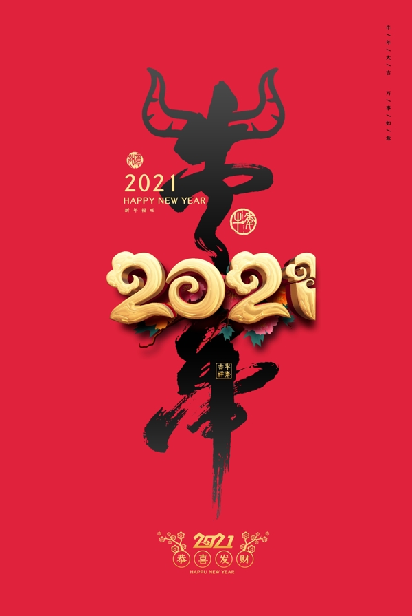 2021年牛年新年背景图片