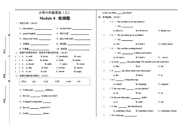 六年级上英语上册Module8单元测试