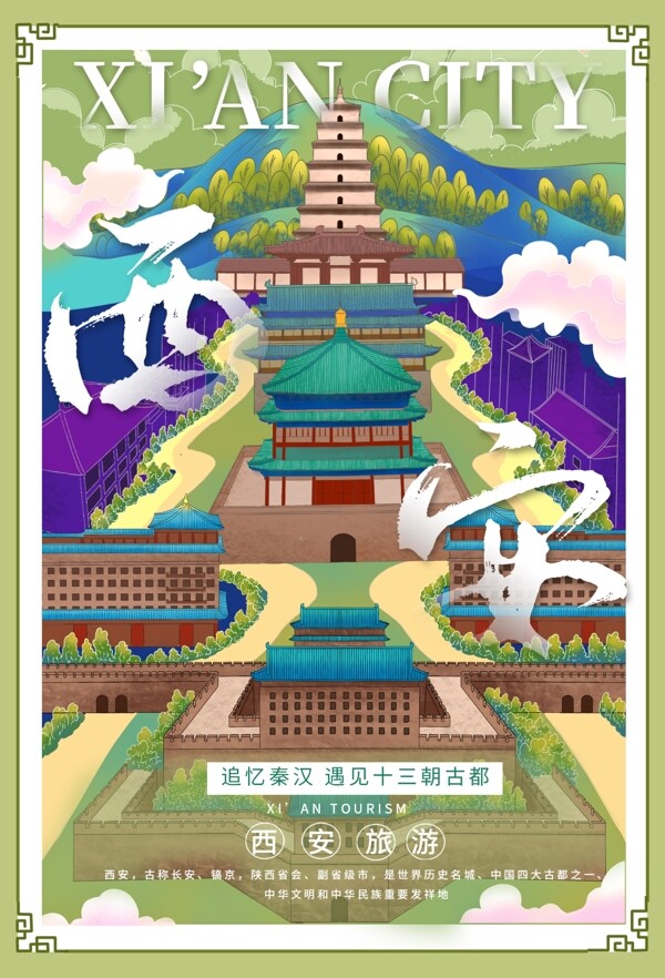 西安旅游景点促销活动宣传海报