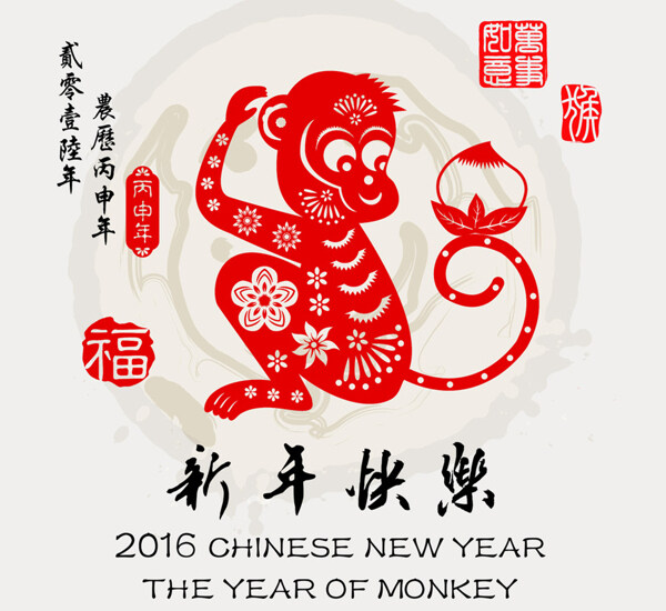 2016猴年新年快乐