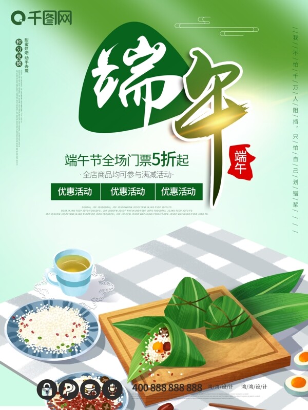 原创字体情有独粽端午节中国传统节日海报