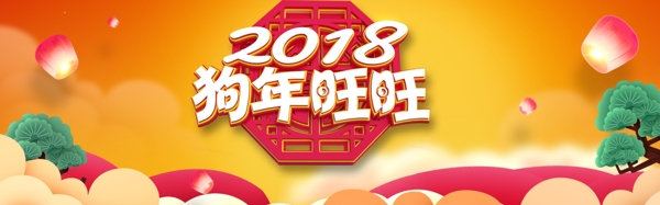 2018年货节中国风黄色狗年海报背景