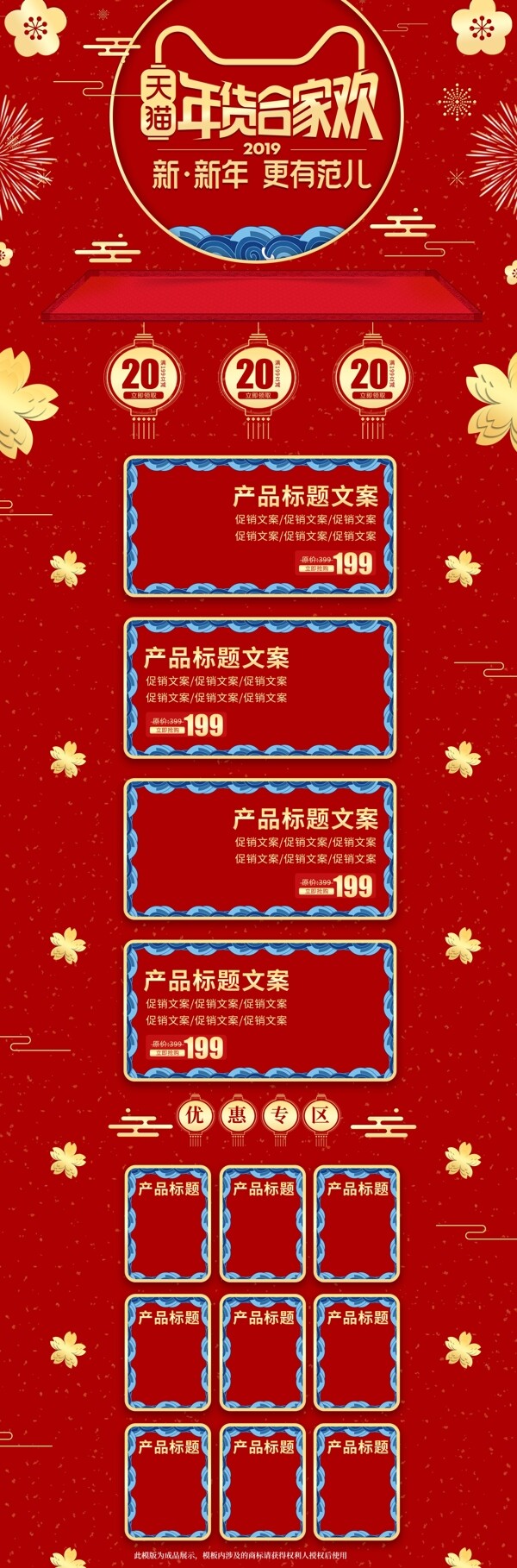 喜庆中国风红金立体年货节优惠促销电商首页