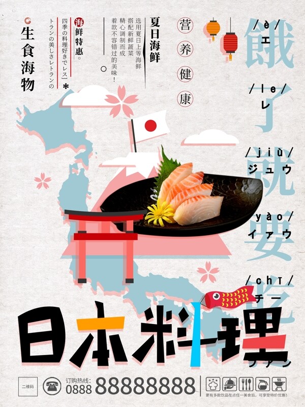 原创插画日本料理美食海报