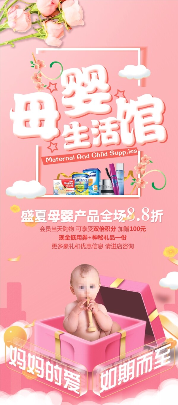 粉色大气母婴用品促销展架