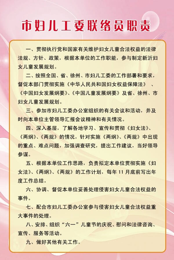 展板妇联职责图片