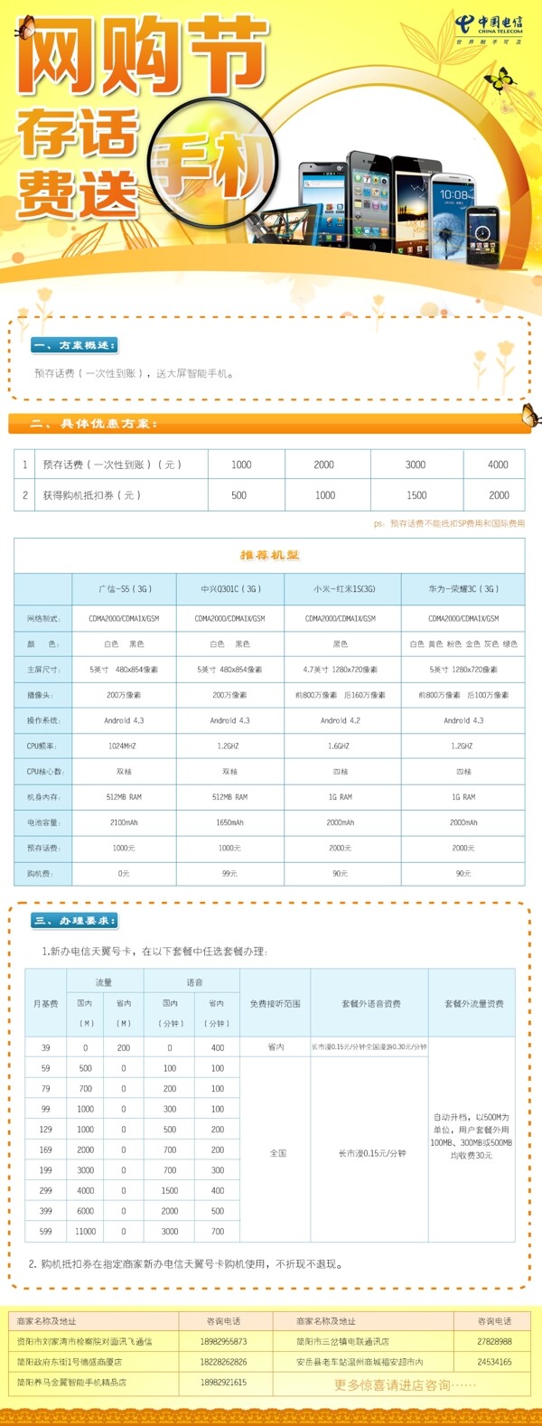 网购节送话费