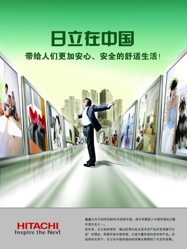 日立变频中央空调形象海报日立在中国图片