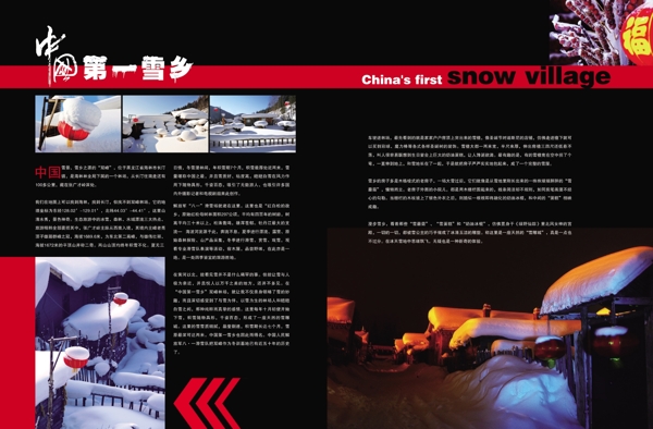 中国第一雪乡展板图片