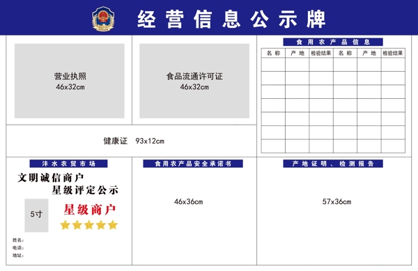 公司经营信息公示牌