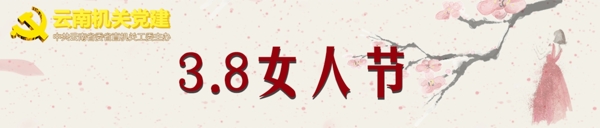 妇女节banner