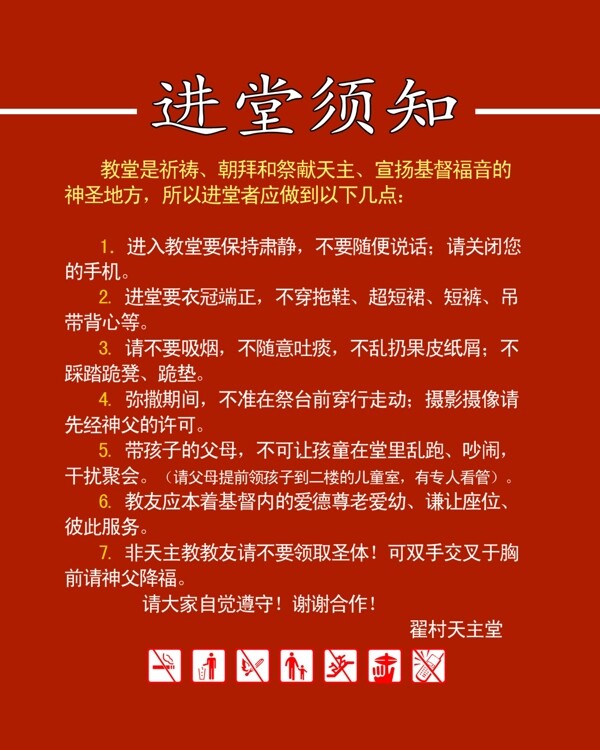 进堂须知图片