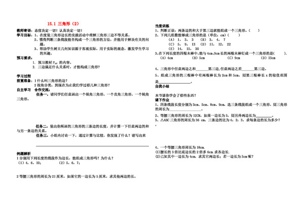 数学七年级下15.1三角形2