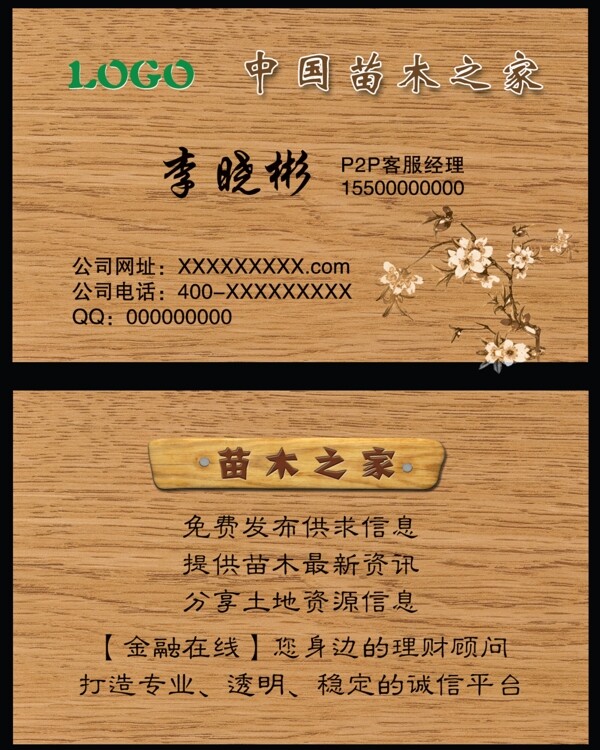 苗木园林绿化中国风木质纹理名片
