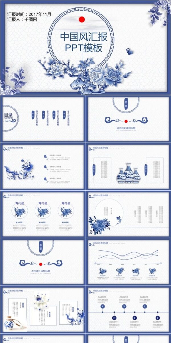 青花瓷中国风计划汇报总结PPT模板免费下载