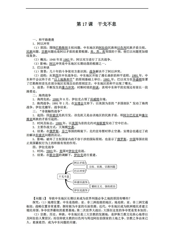 九年级下册历史九年级下册导学案第17课干戈不息