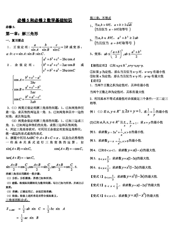 数学人教新课标A版必修二综合