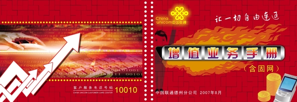 中国联通超值业务手册图片