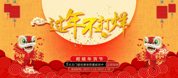 红色喜庆2018新年年货节促销海报