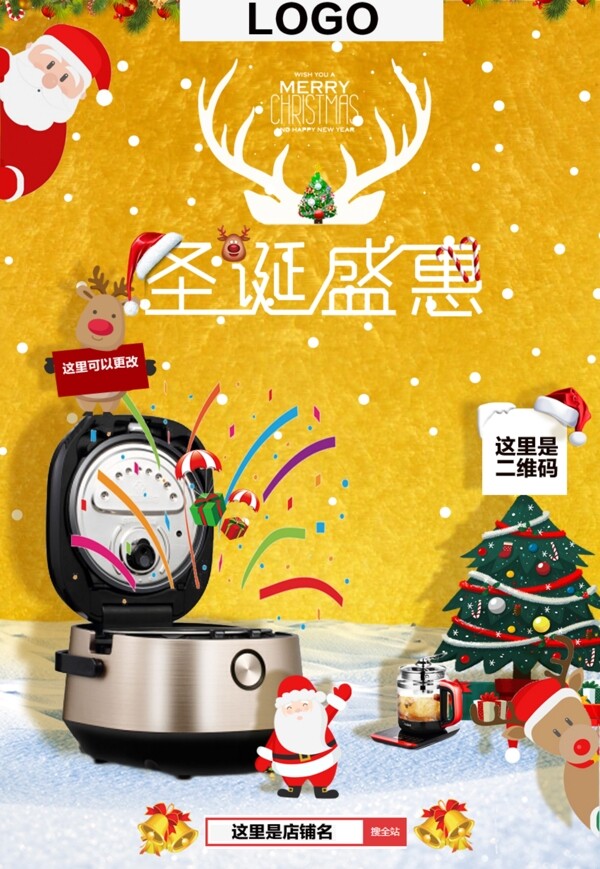 2018圣诞节店铺宣传海报设计PSD模板