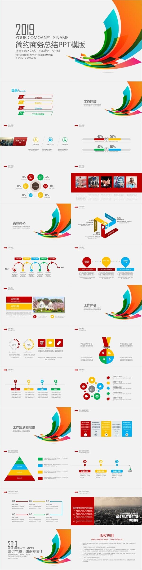 2019简约商务总结工作总结PPT模板