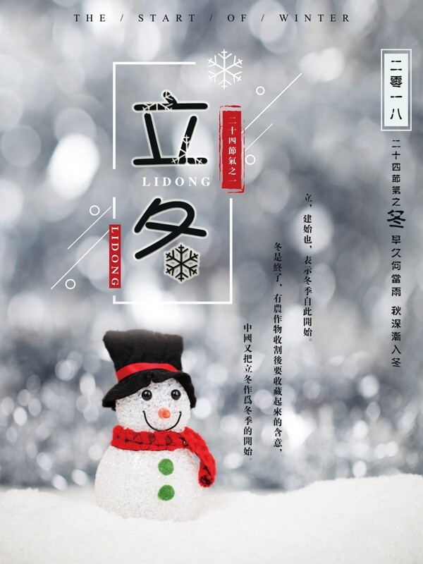 立冬中国传统二十四节气之一宣传海报