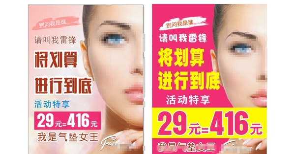 化妆广告