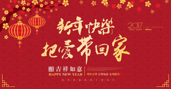 新年快乐海报