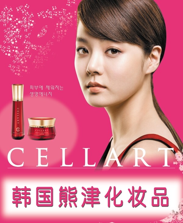 韩国熊津化妆品宣传海报